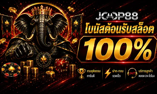 โปรโมชั่น โบนัสฝากแรก 100% (สายสล็อต)